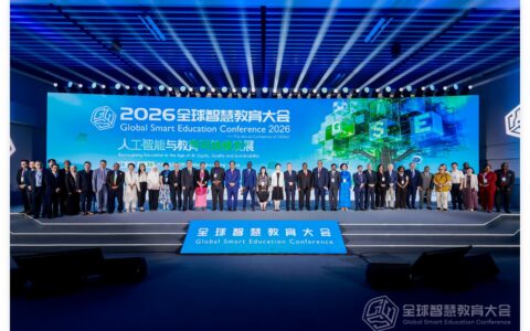 2026全球智慧教育大会开幕：共话智能时代教育变革