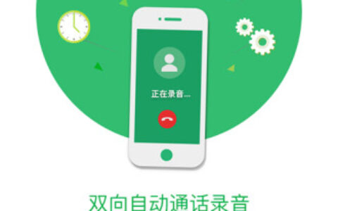 重庆快速开发手机app匹诺曹通话录音5.8.4
