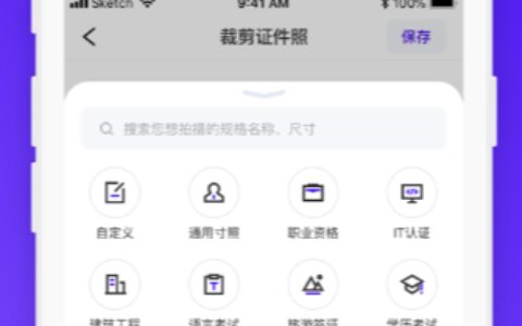 证件照裁剪1.0.18保山服务端app开发