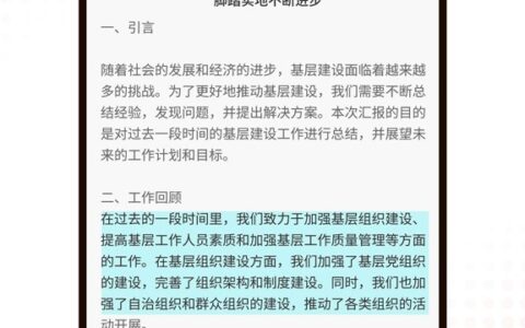 公文写作神器1.1.2赤峰济宁app开发