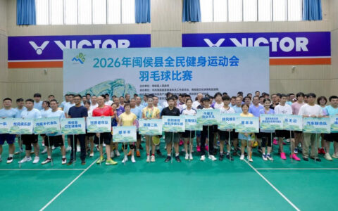 2026年福州闽侯县举办全民健身运动会羽毛球赛